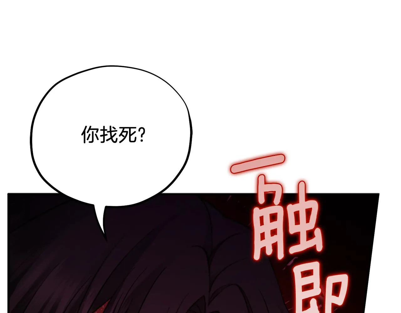 第92话 陛下变心了？ 第157页