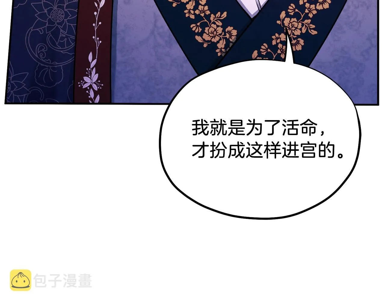第92话 陛下变心了？ 第163页