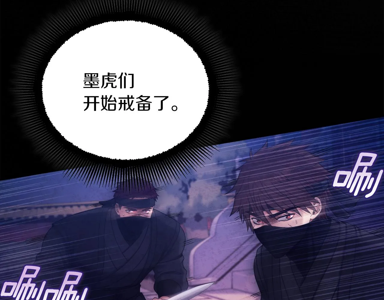 第91话 宫中不安全了 第3页