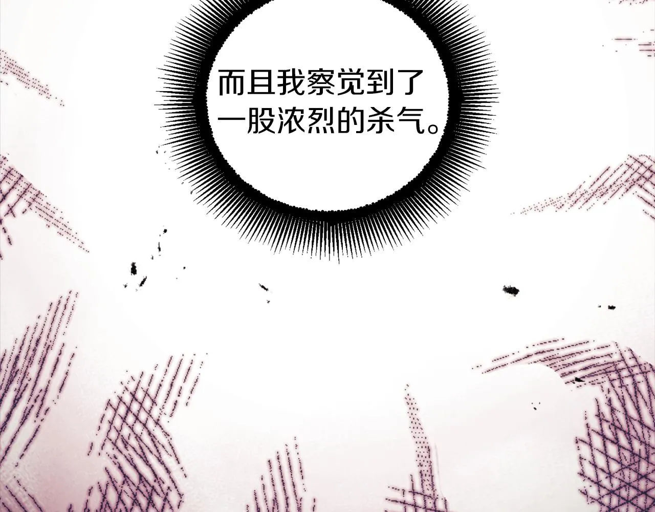 第91话 宫中不安全了 第6页