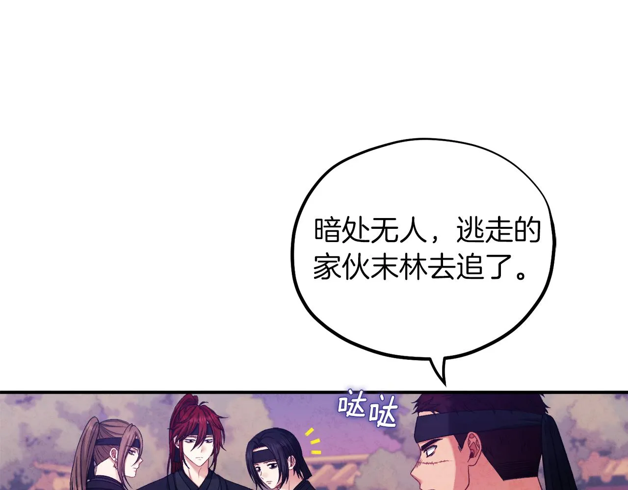 第91话 宫中不安全了 第20页