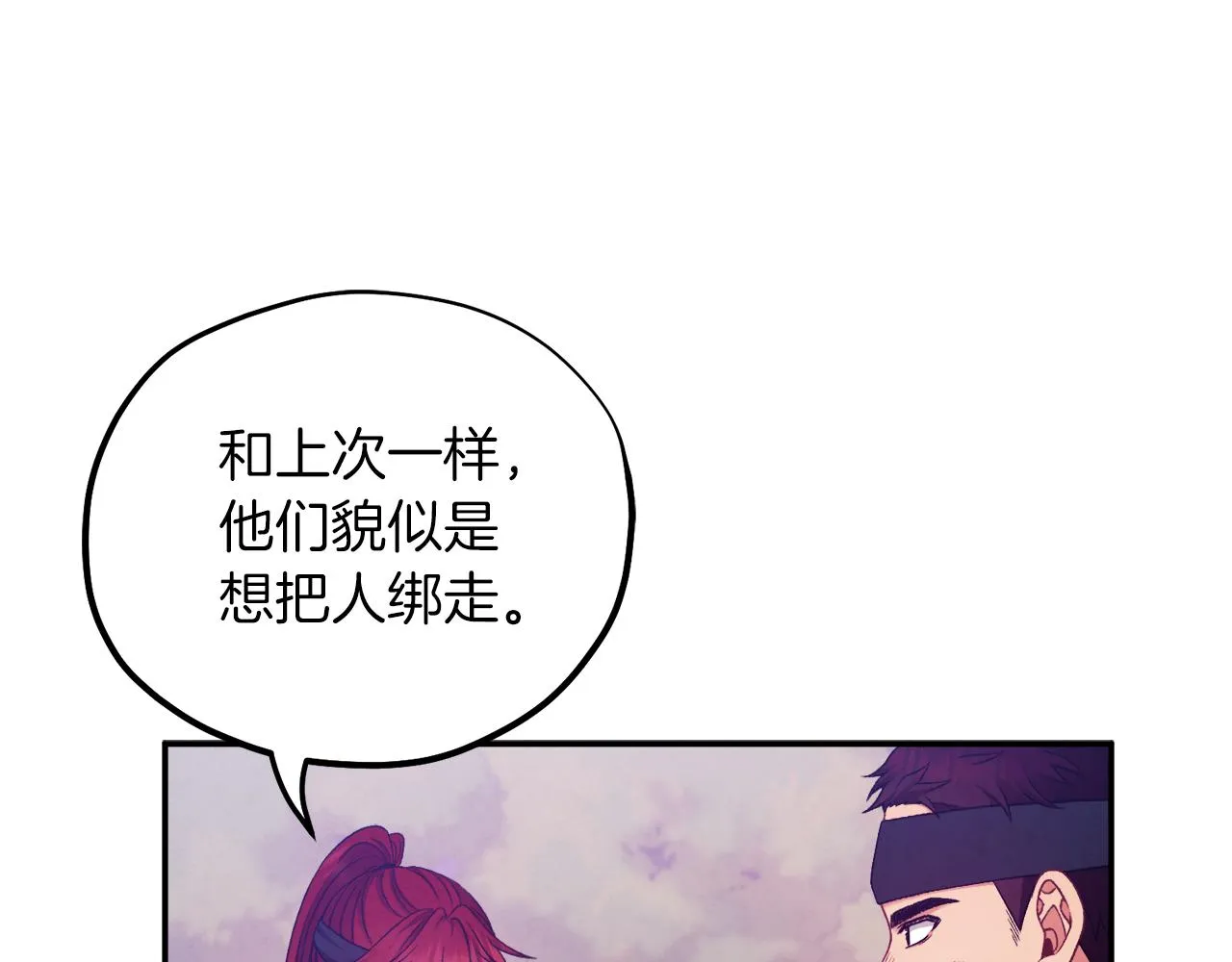 第91话 宫中不安全了 第27页
