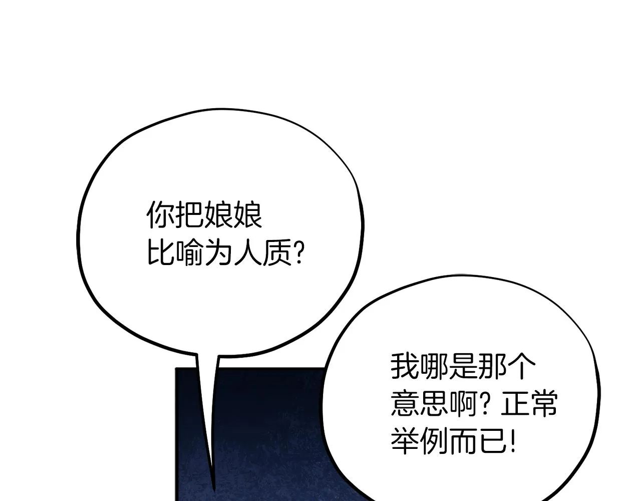 第91话 宫中不安全了 第30页