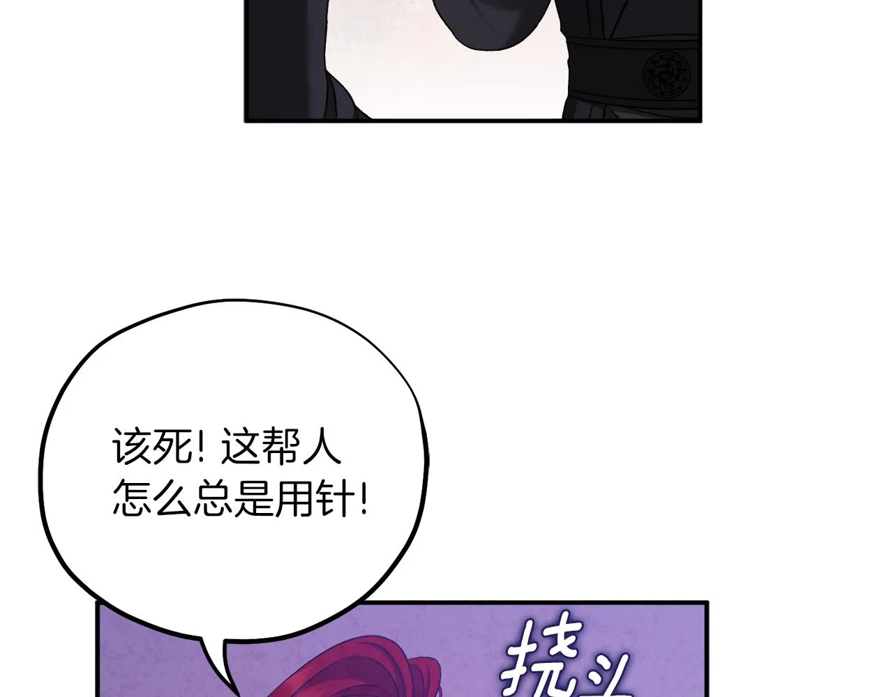 第91话 宫中不安全了 第32页