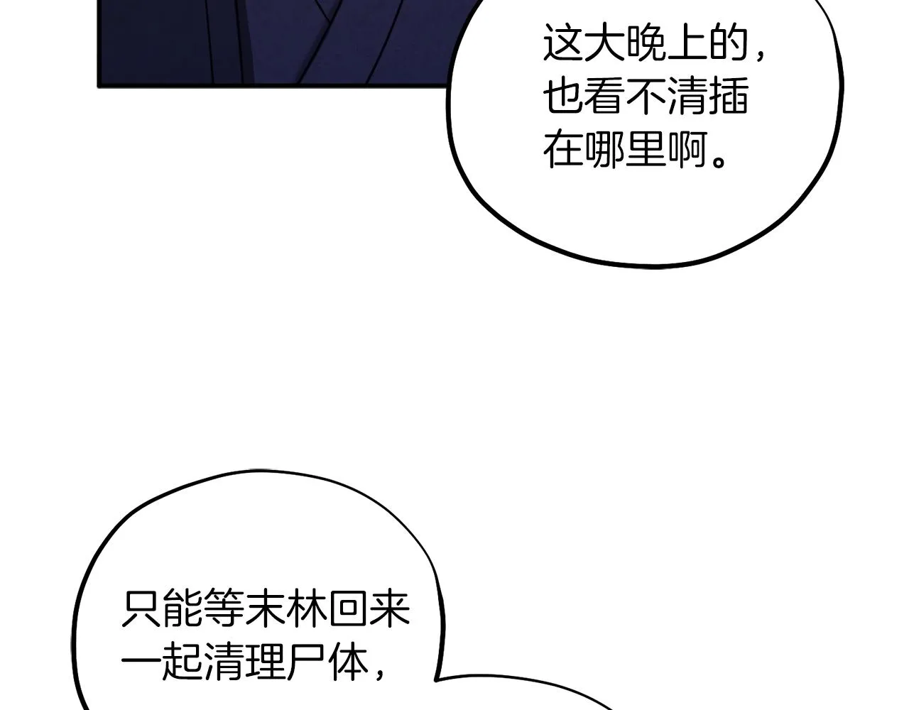 第91话 宫中不安全了 第34页