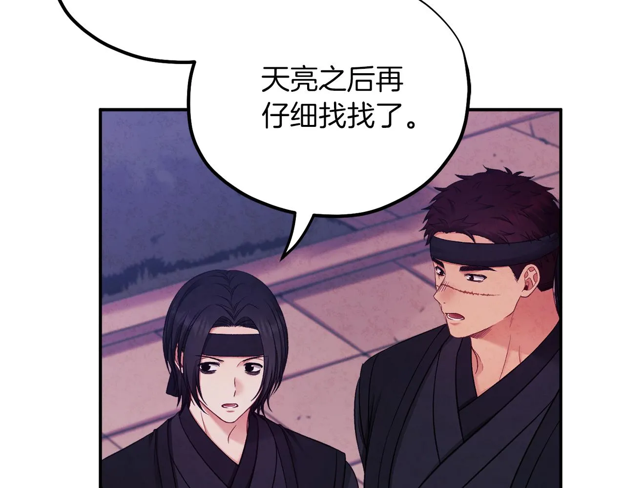 第91话 宫中不安全了 第35页