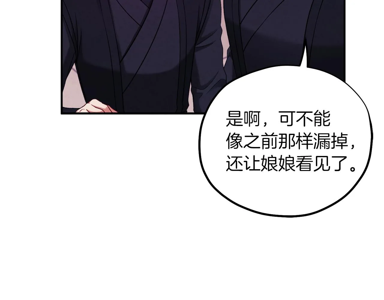 第91话 宫中不安全了 第36页