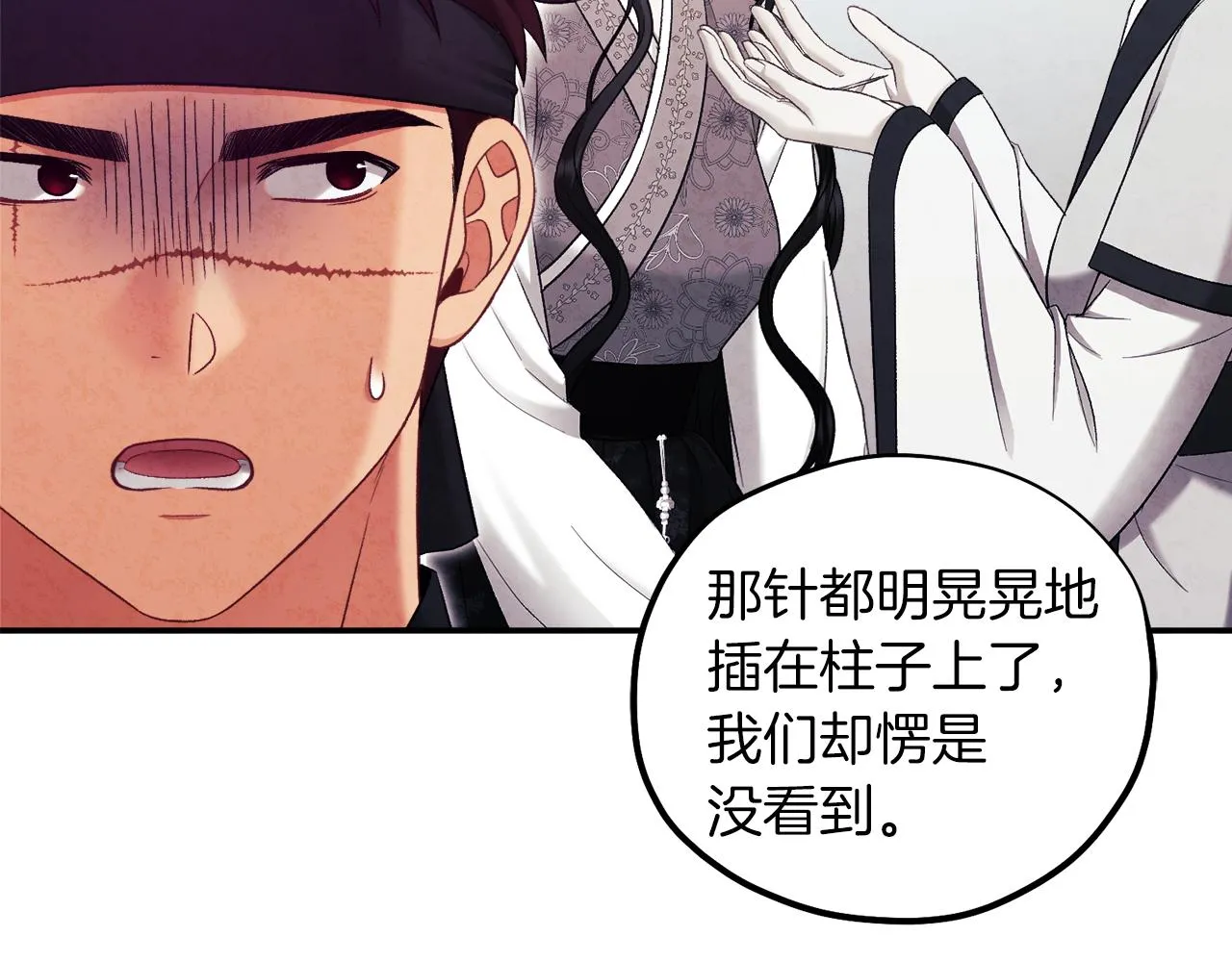 第91话 宫中不安全了 第38页
