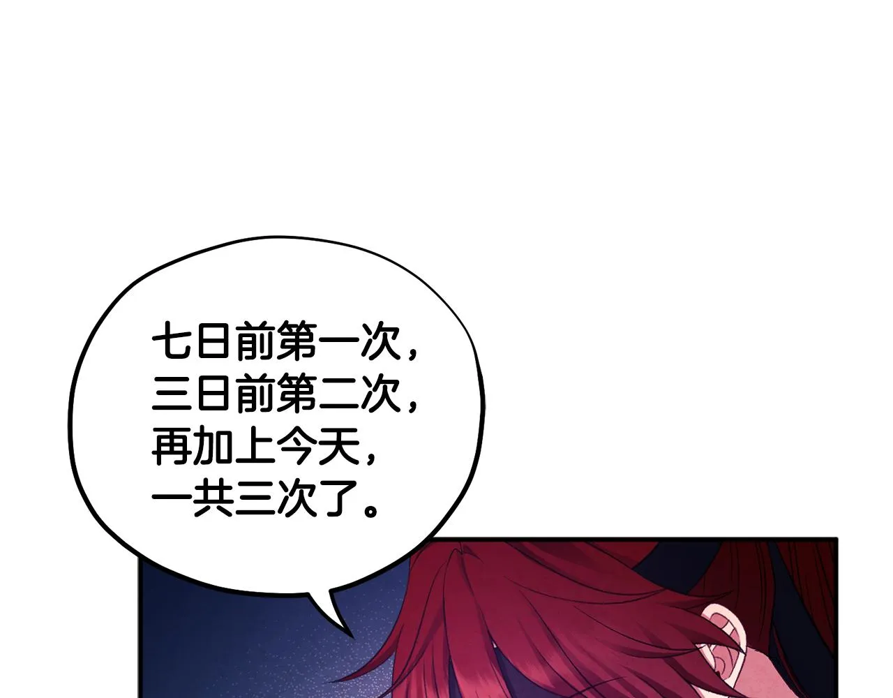第91话 宫中不安全了 第47页