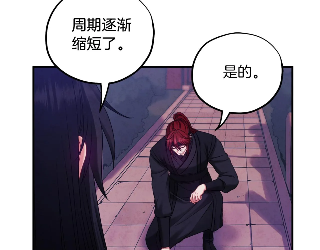 第91话 宫中不安全了 第49页