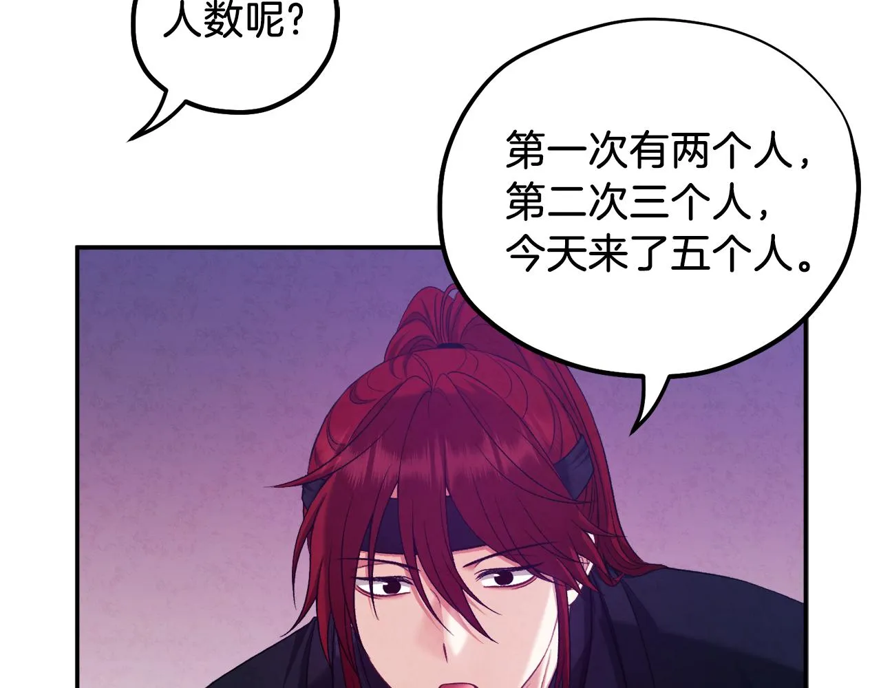 第91话 宫中不安全了 第51页