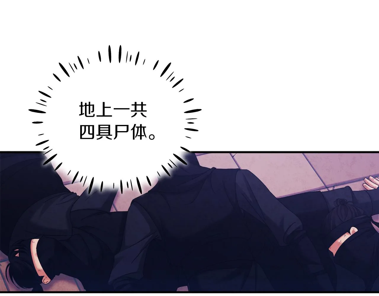 第91话 宫中不安全了 第53页