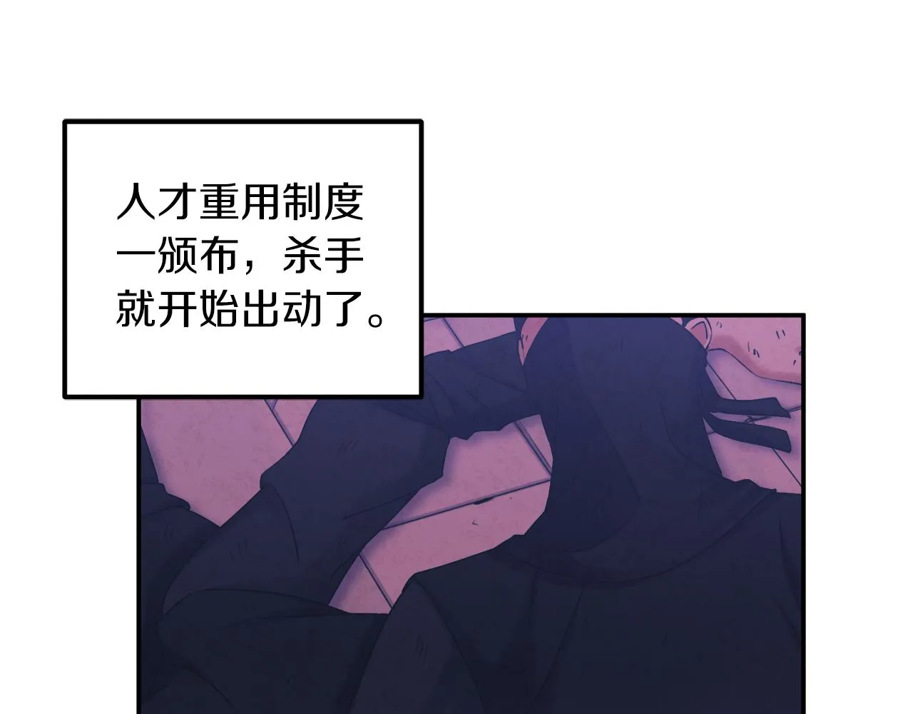 第91话 宫中不安全了 第59页