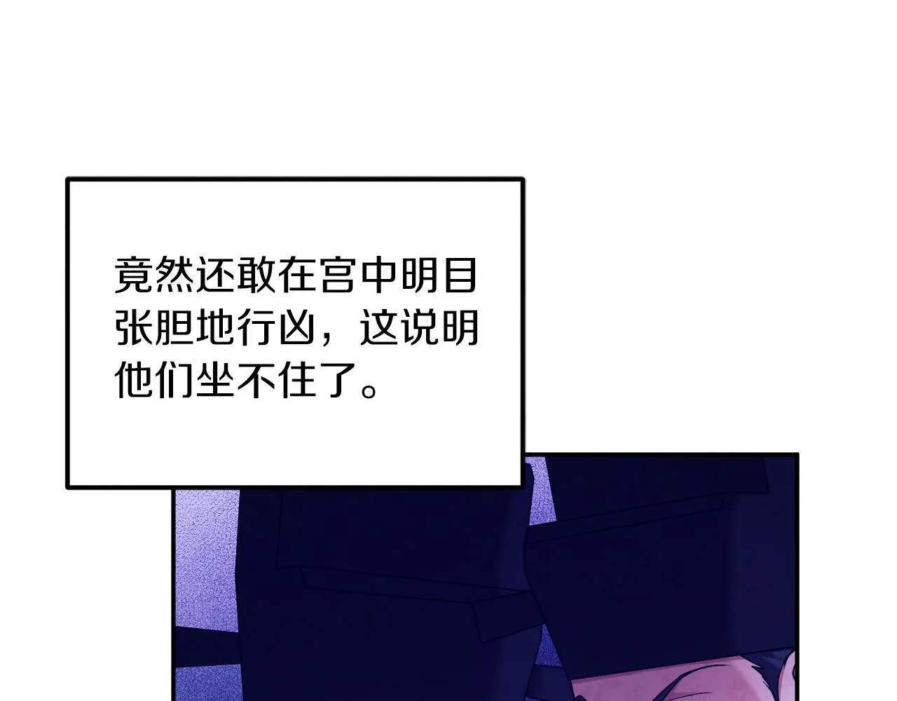 第91话 宫中不安全了 第62页