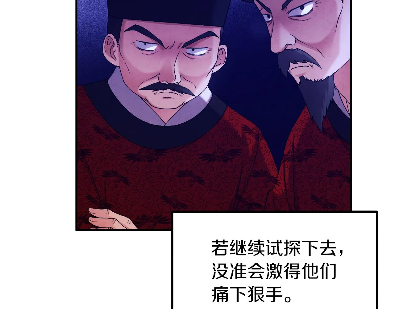 第91话 宫中不安全了 第63页