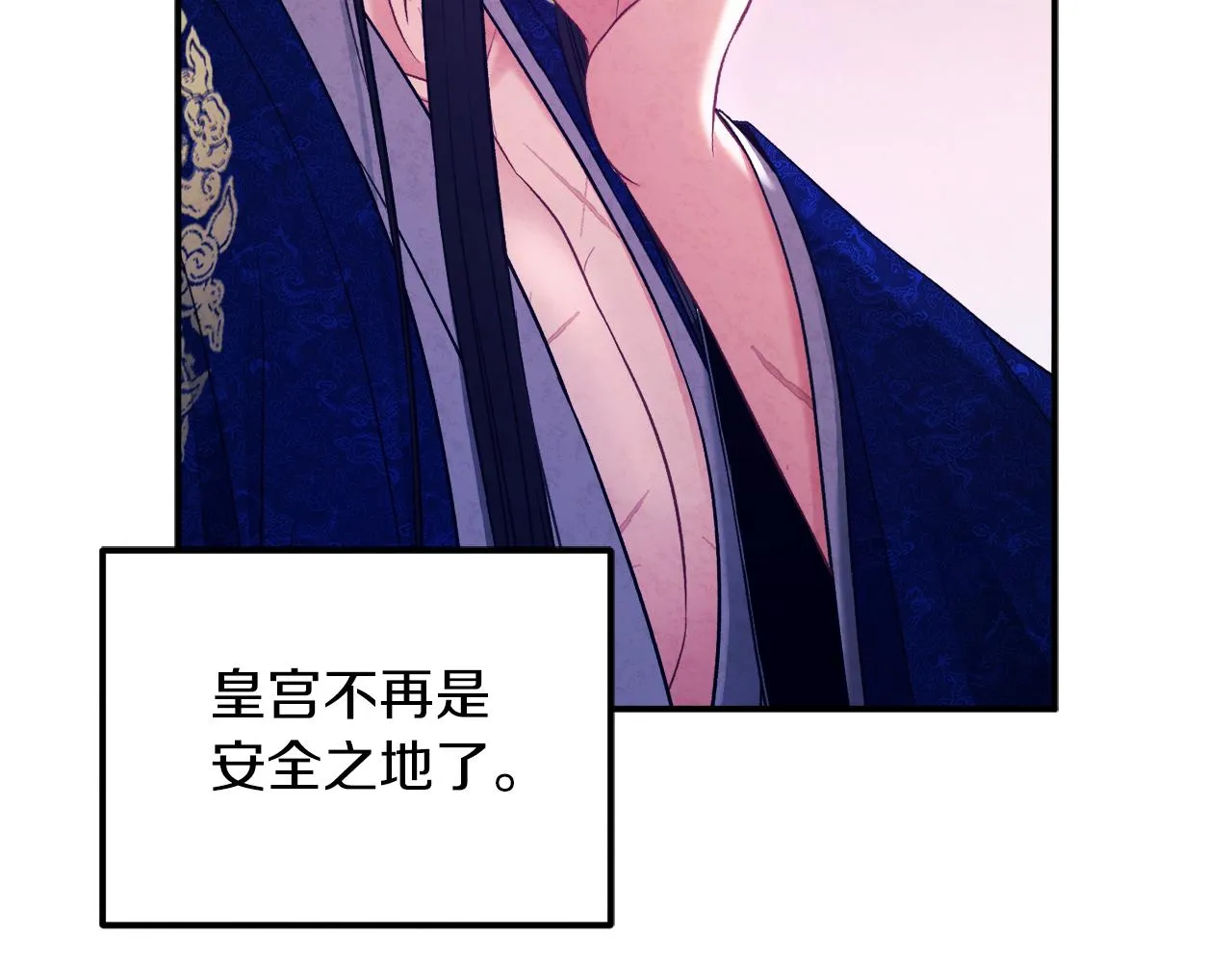 第91话 宫中不安全了 第66页