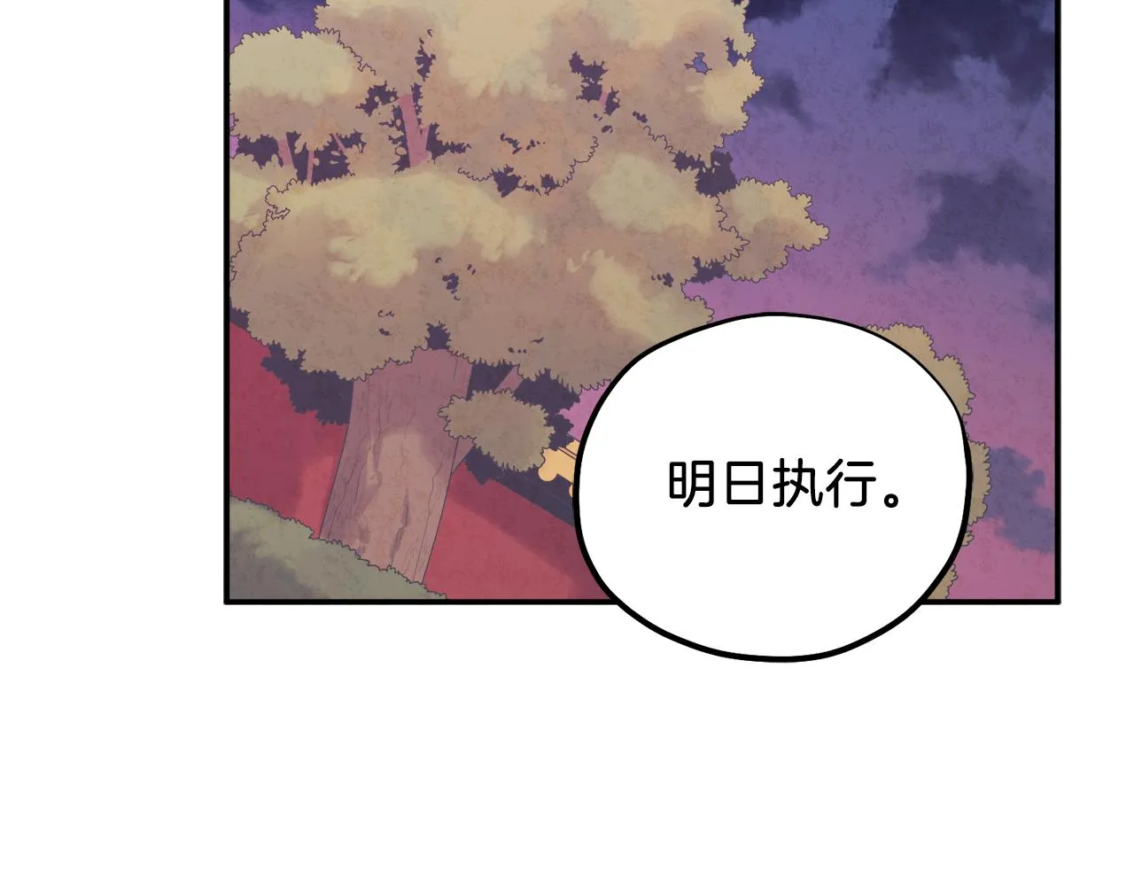 第91话 宫中不安全了 第70页