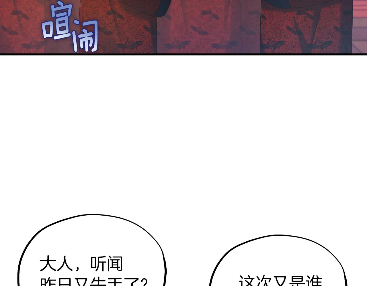 第91话 宫中不安全了 第76页