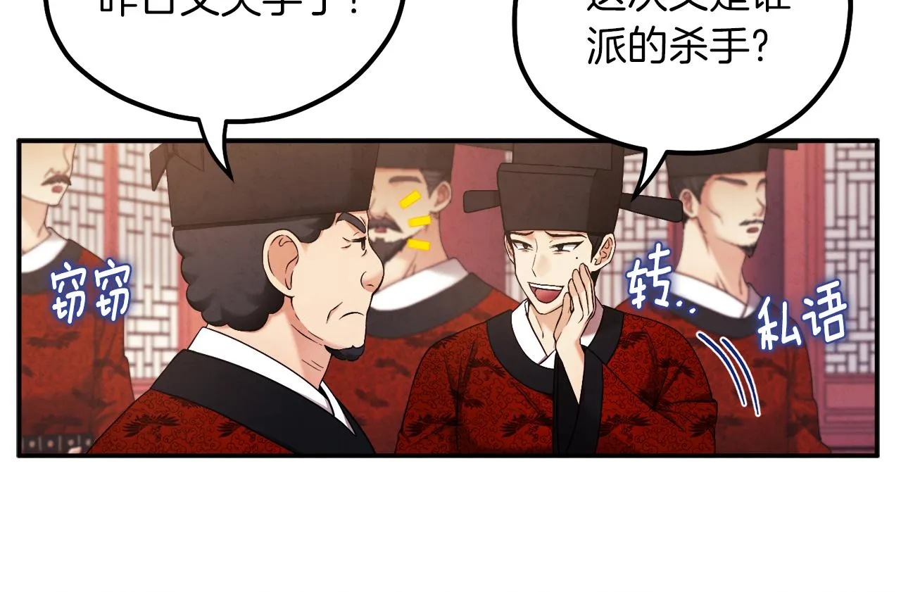 第91话 宫中不安全了 第77页