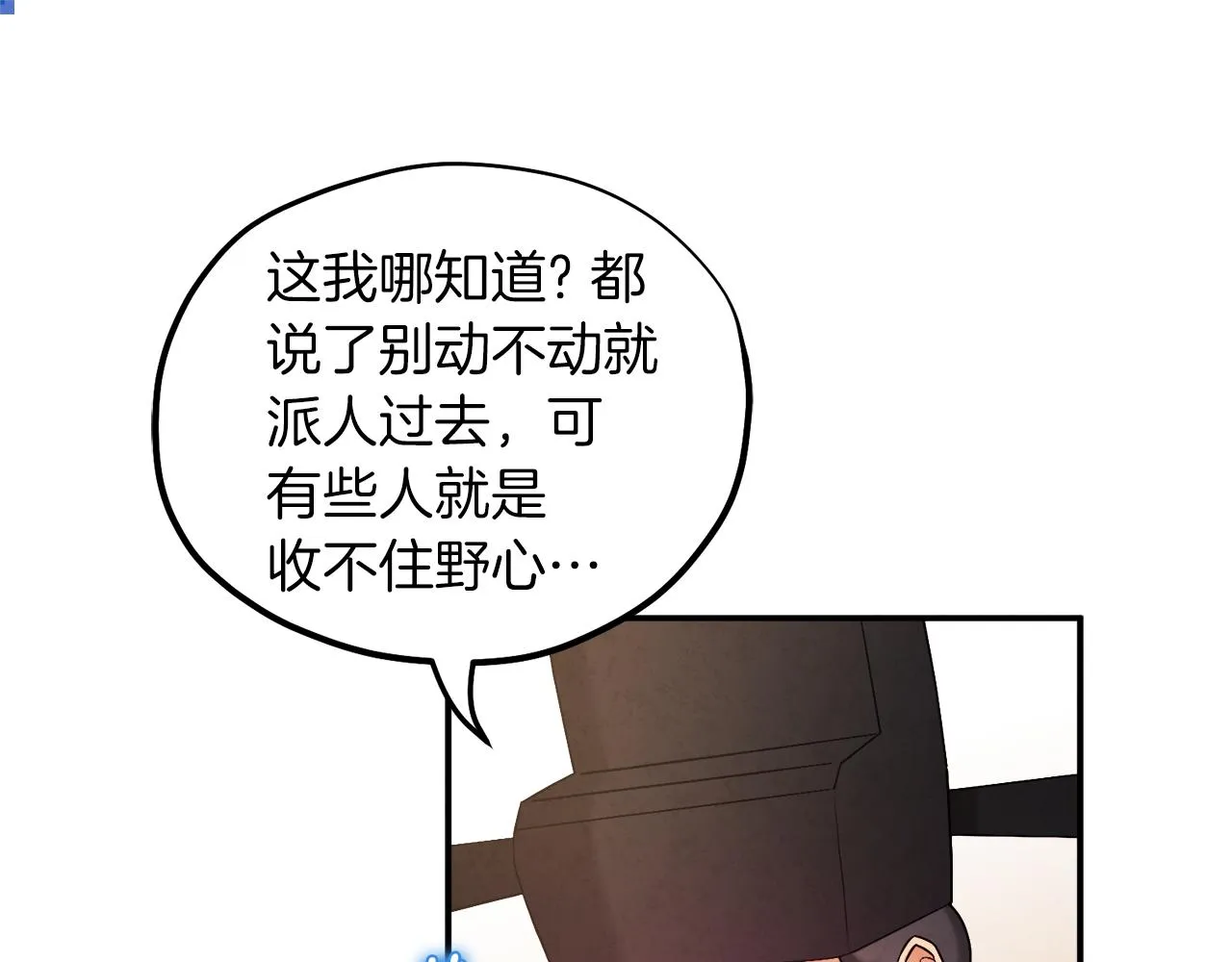 第91话 宫中不安全了 第78页
