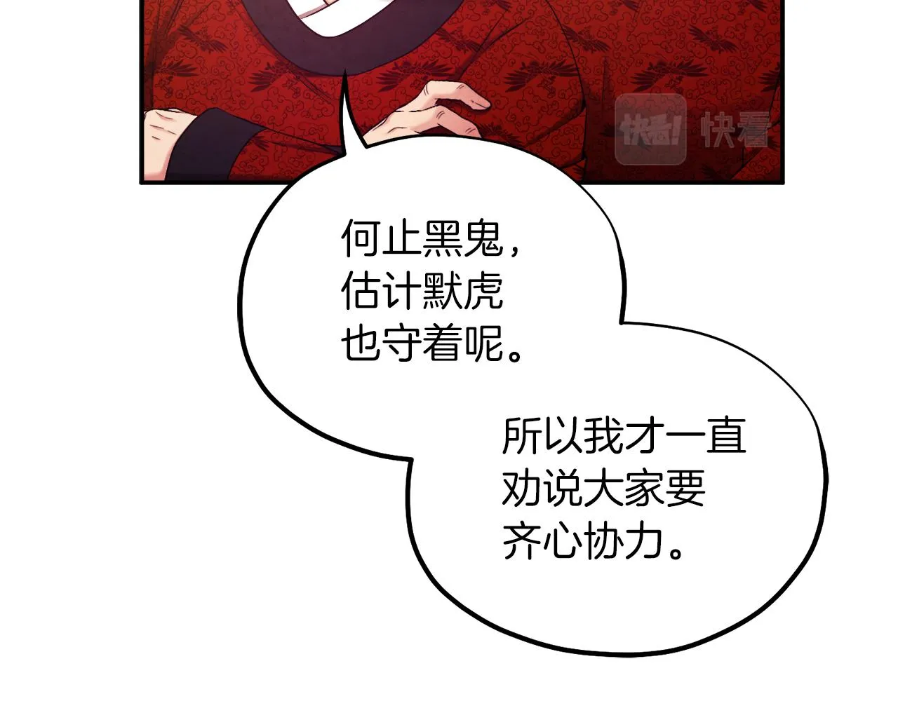 第91话 宫中不安全了 第81页