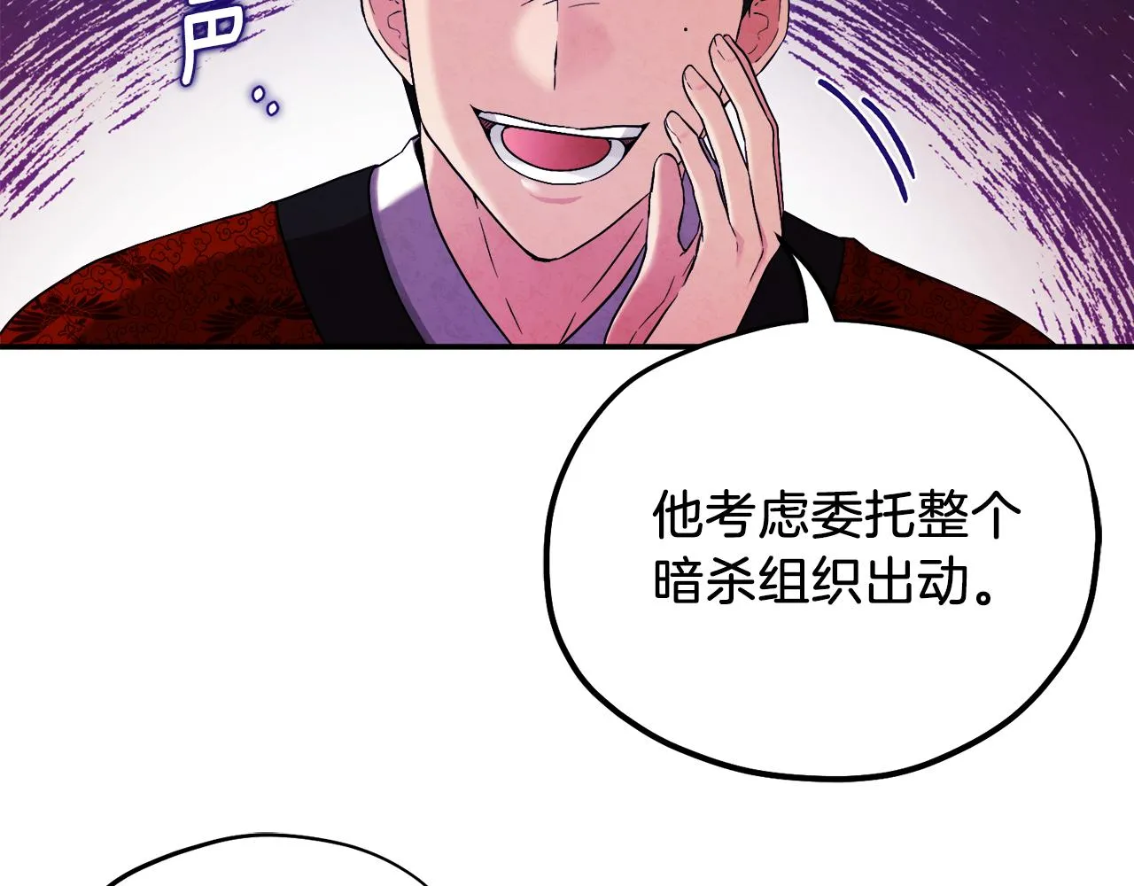 第91话 宫中不安全了 第83页