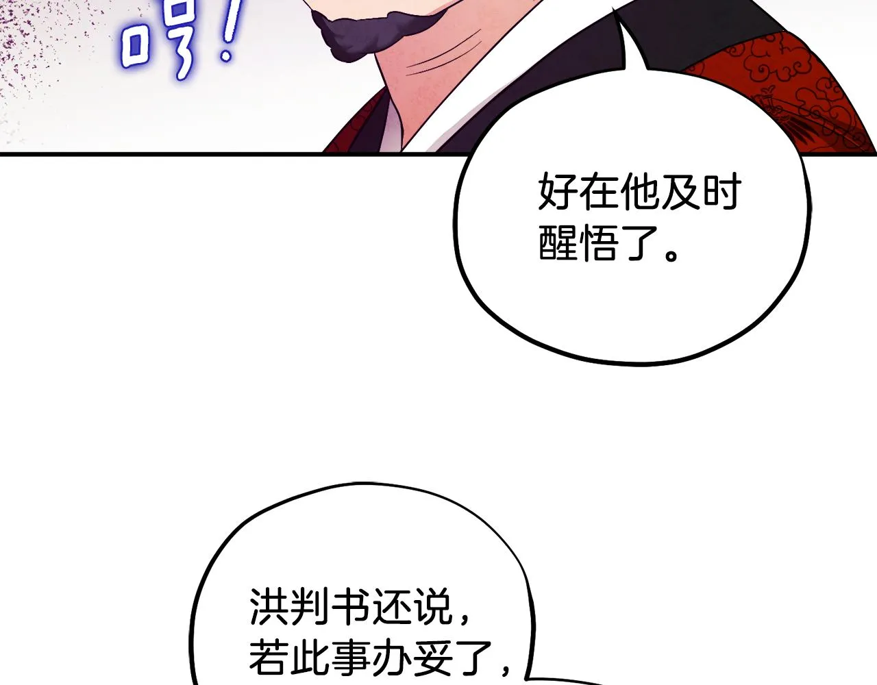 第91话 宫中不安全了 第85页