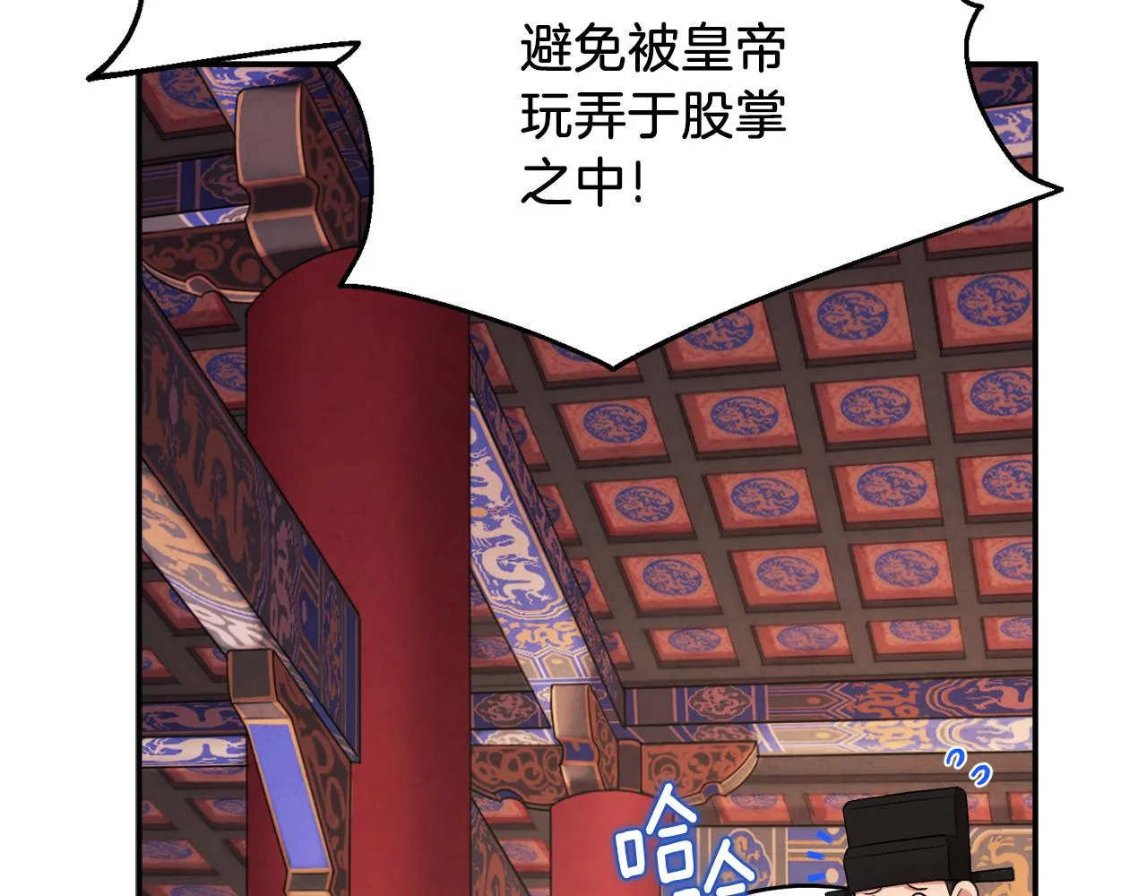 第91话 宫中不安全了 第89页