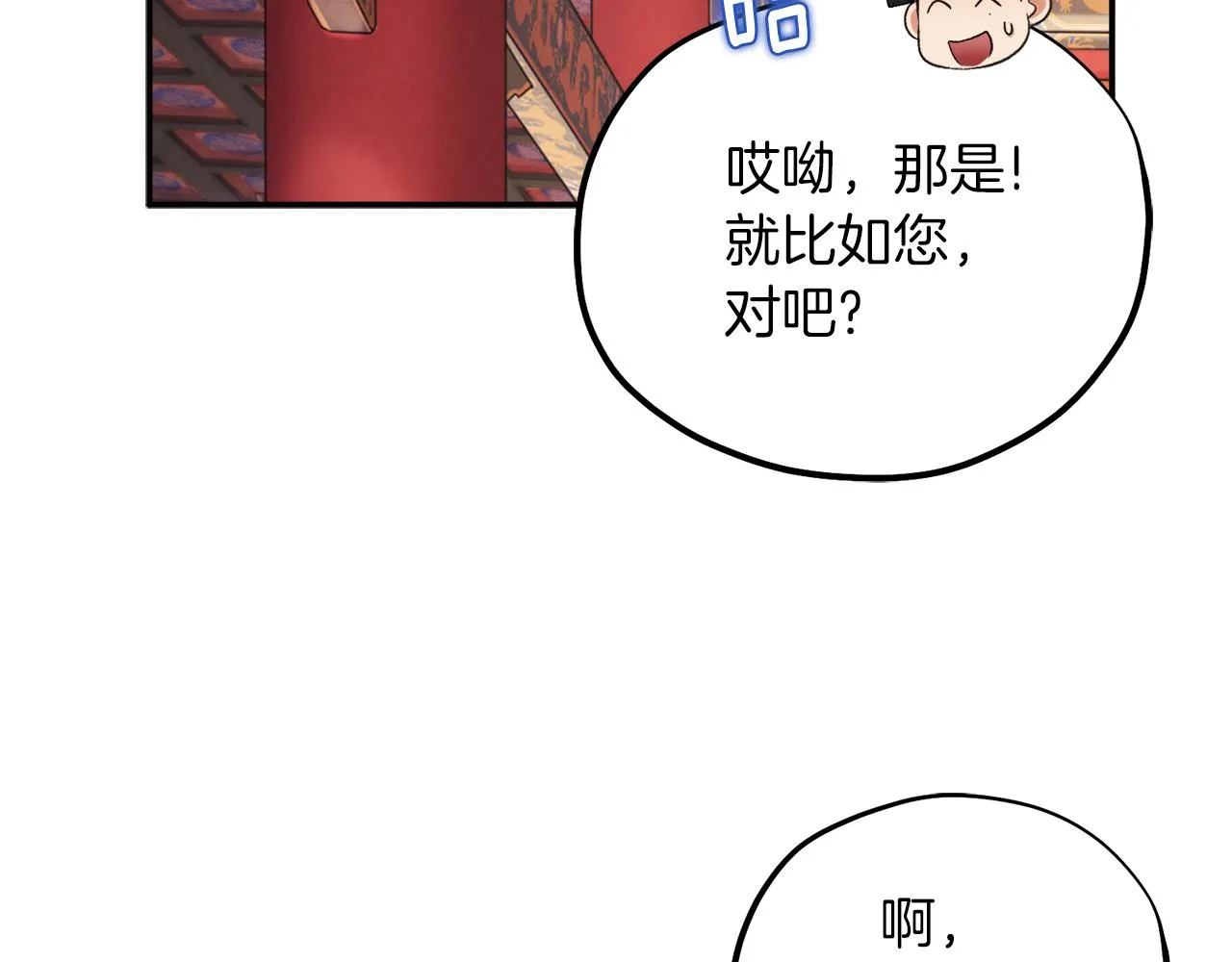 第91话 宫中不安全了 第90页