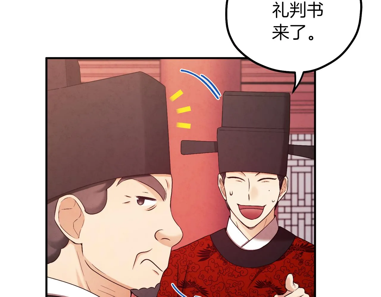 第91话 宫中不安全了 第91页