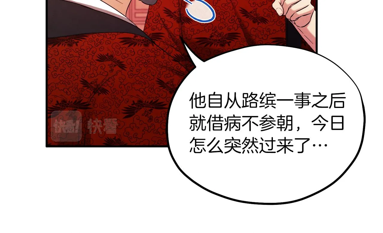 第91话 宫中不安全了 第92页