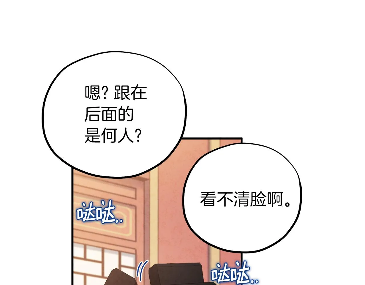 第91话 宫中不安全了 第93页