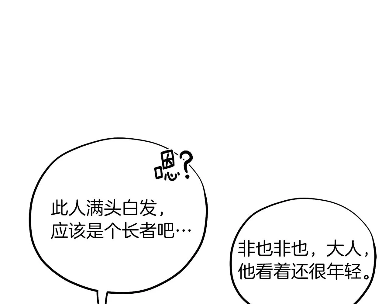 第91话 宫中不安全了 第95页