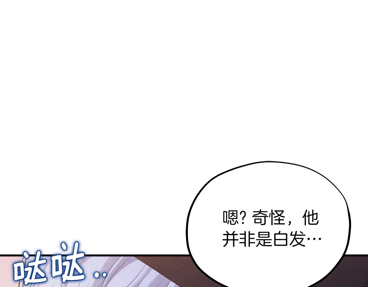 第91话 宫中不安全了 第97页