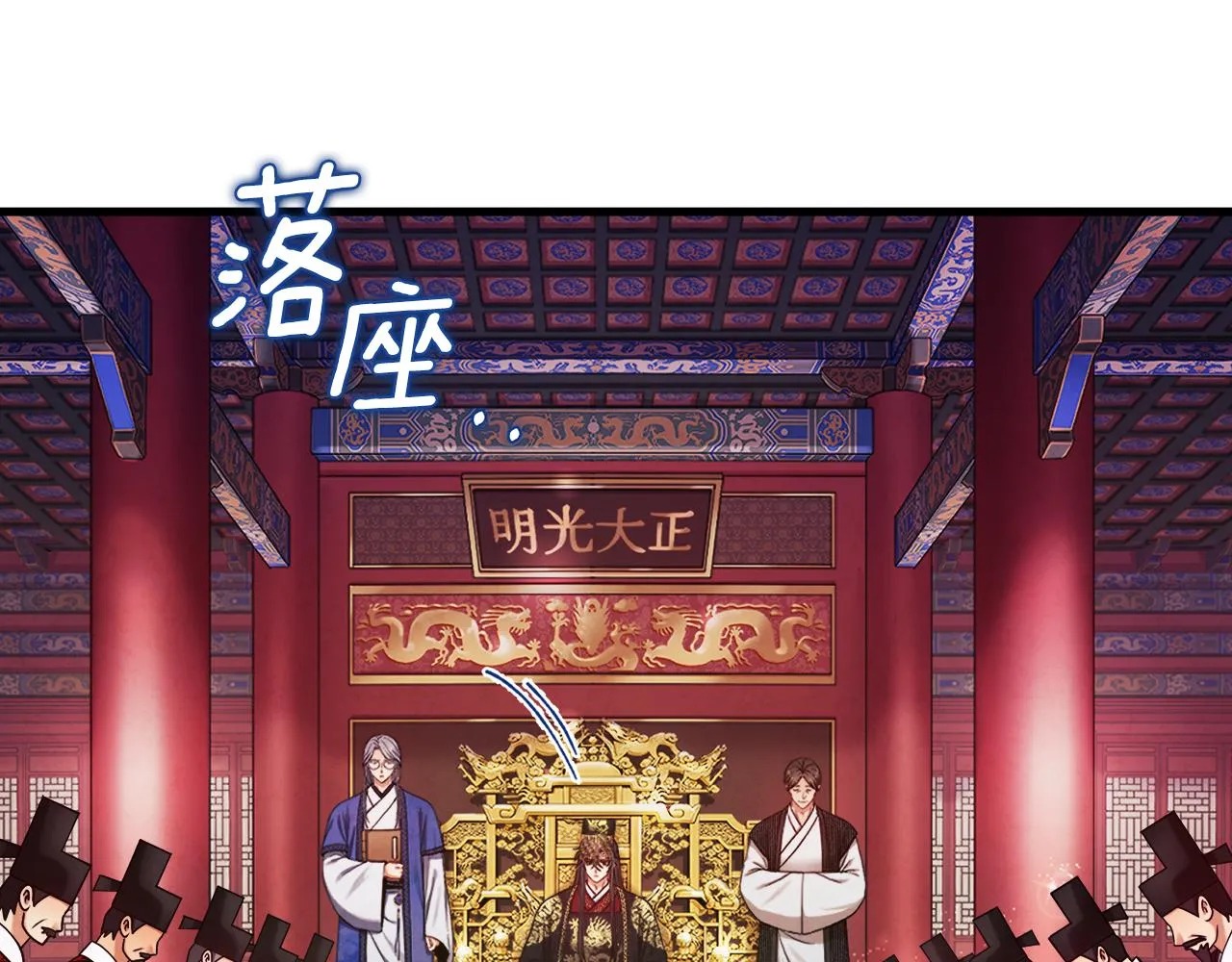 第91话 宫中不安全了 第104页