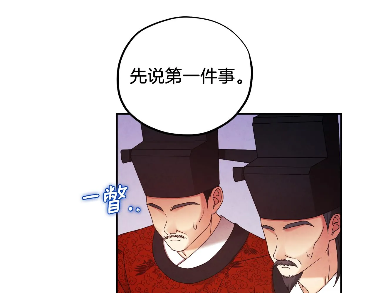 第91话 宫中不安全了 第106页