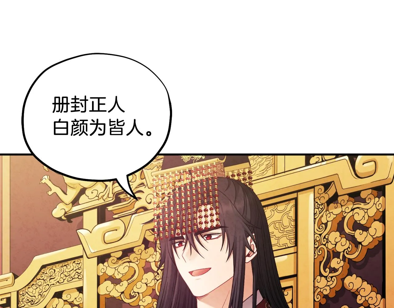 第91话 宫中不安全了 第108页