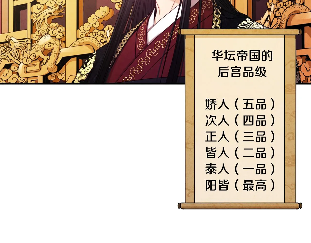 第91话 宫中不安全了 第109页
