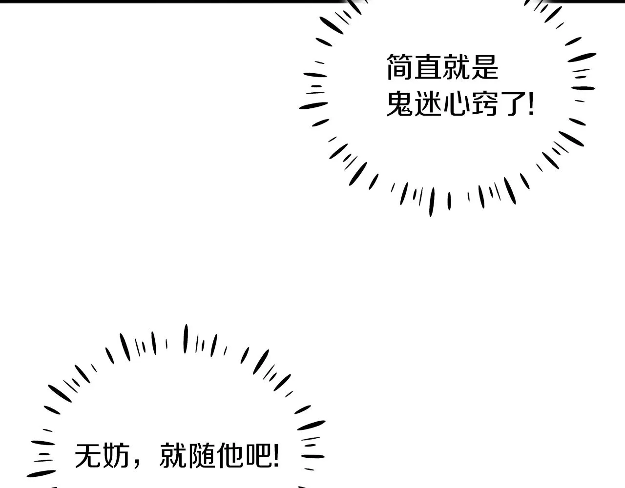 第91话 宫中不安全了 第111页