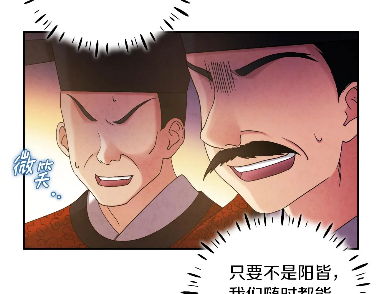 第91话 宫中不安全了 第112页