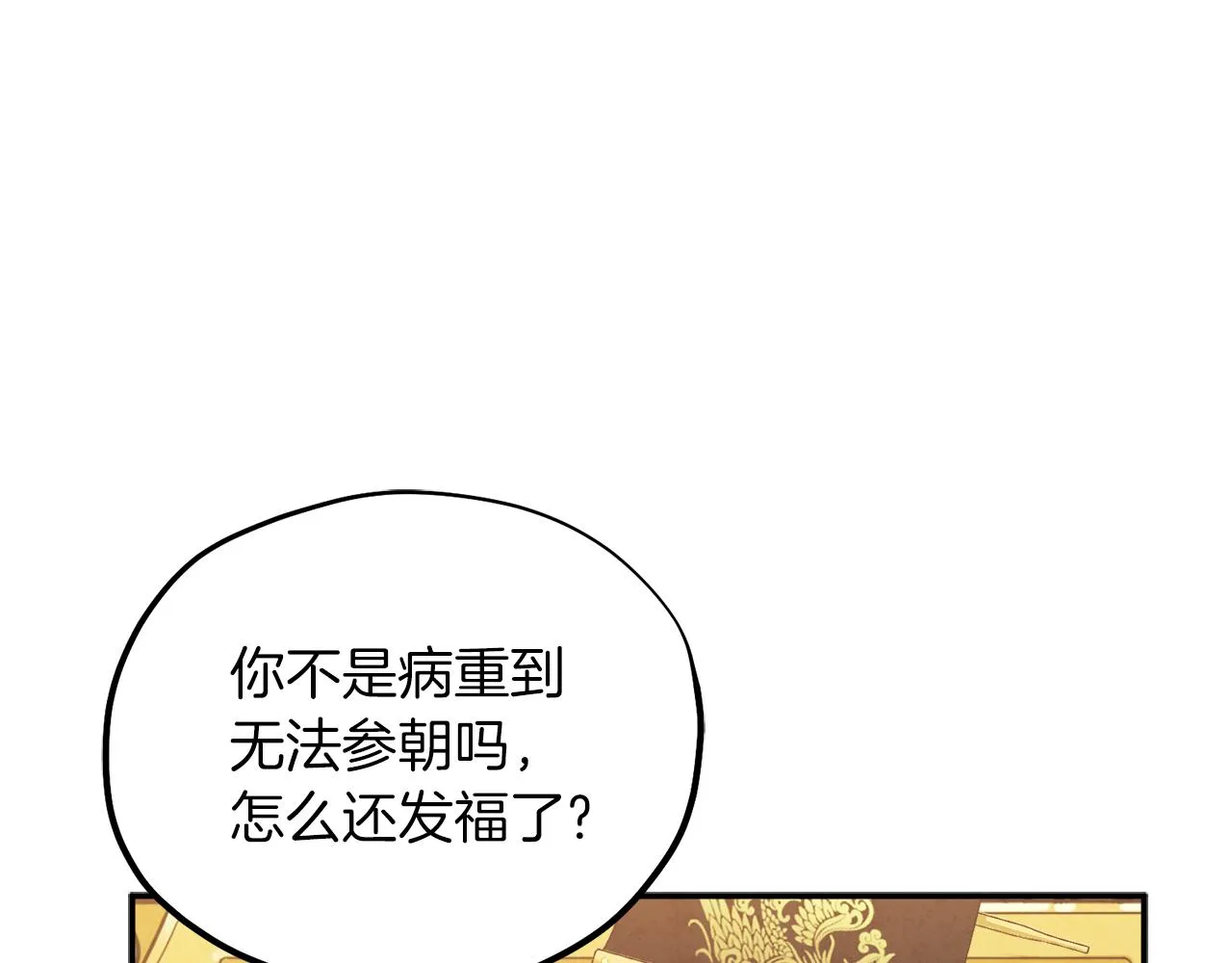 第91话 宫中不安全了 第117页