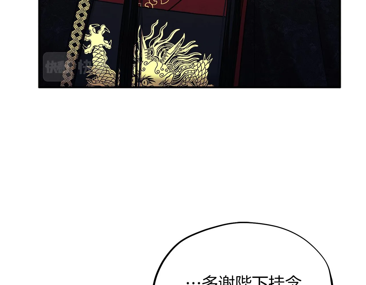 第91话 宫中不安全了 第119页