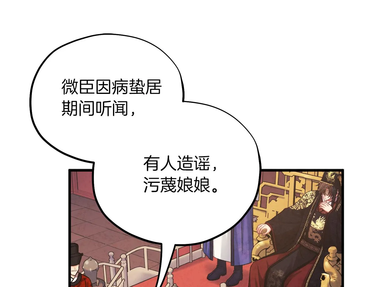 第91话 宫中不安全了 第122页
