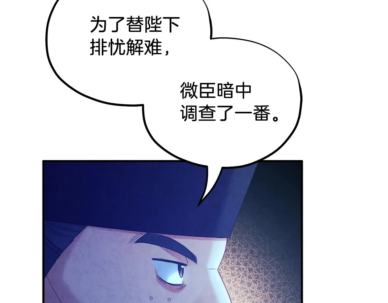 第91话 宫中不安全了 第124页