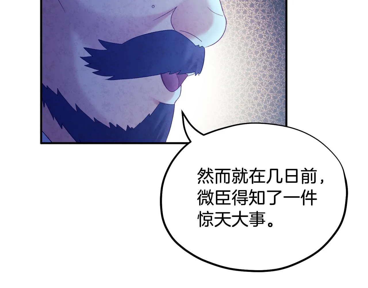第91话 宫中不安全了 第125页