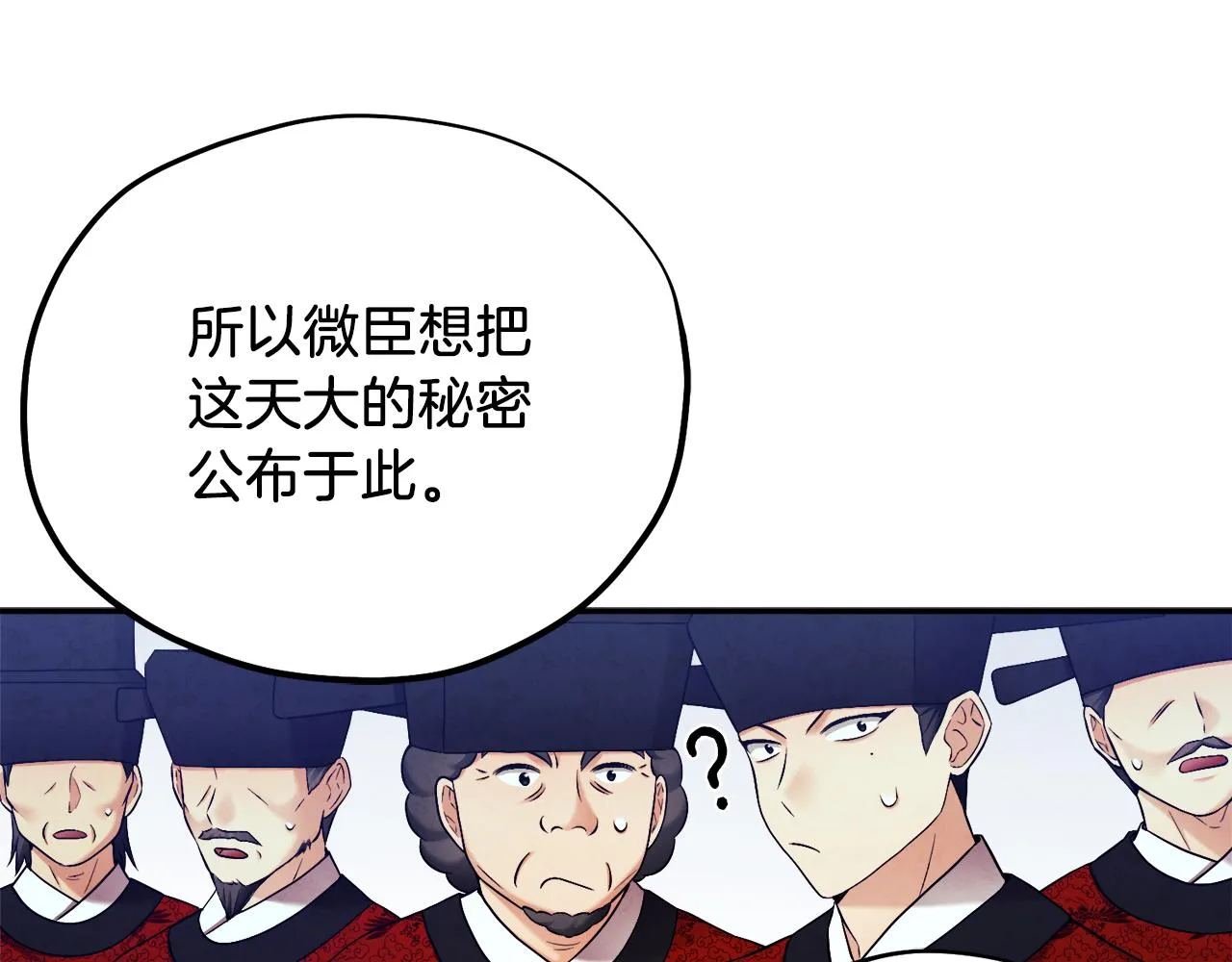 第91话 宫中不安全了 第126页