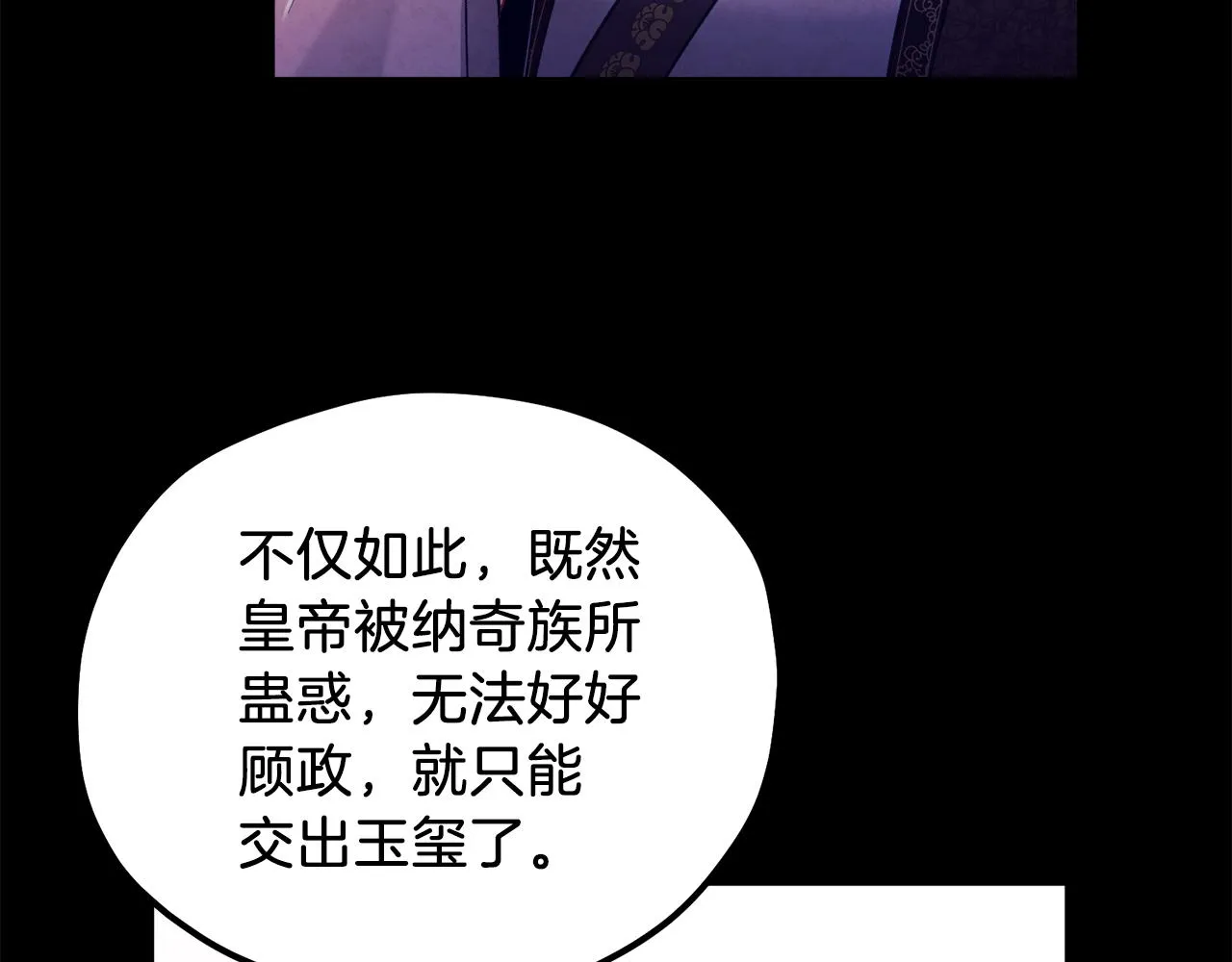 第91话 宫中不安全了 第150页