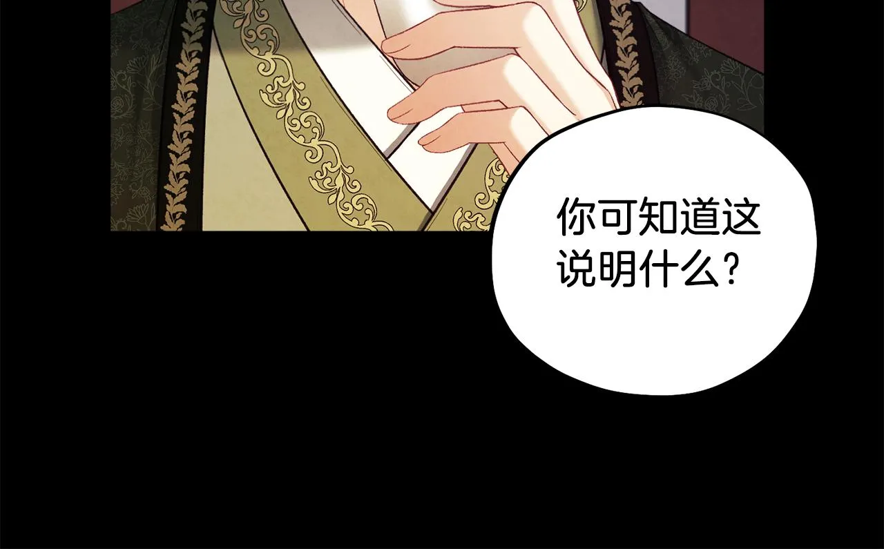 第91话 宫中不安全了 第152页