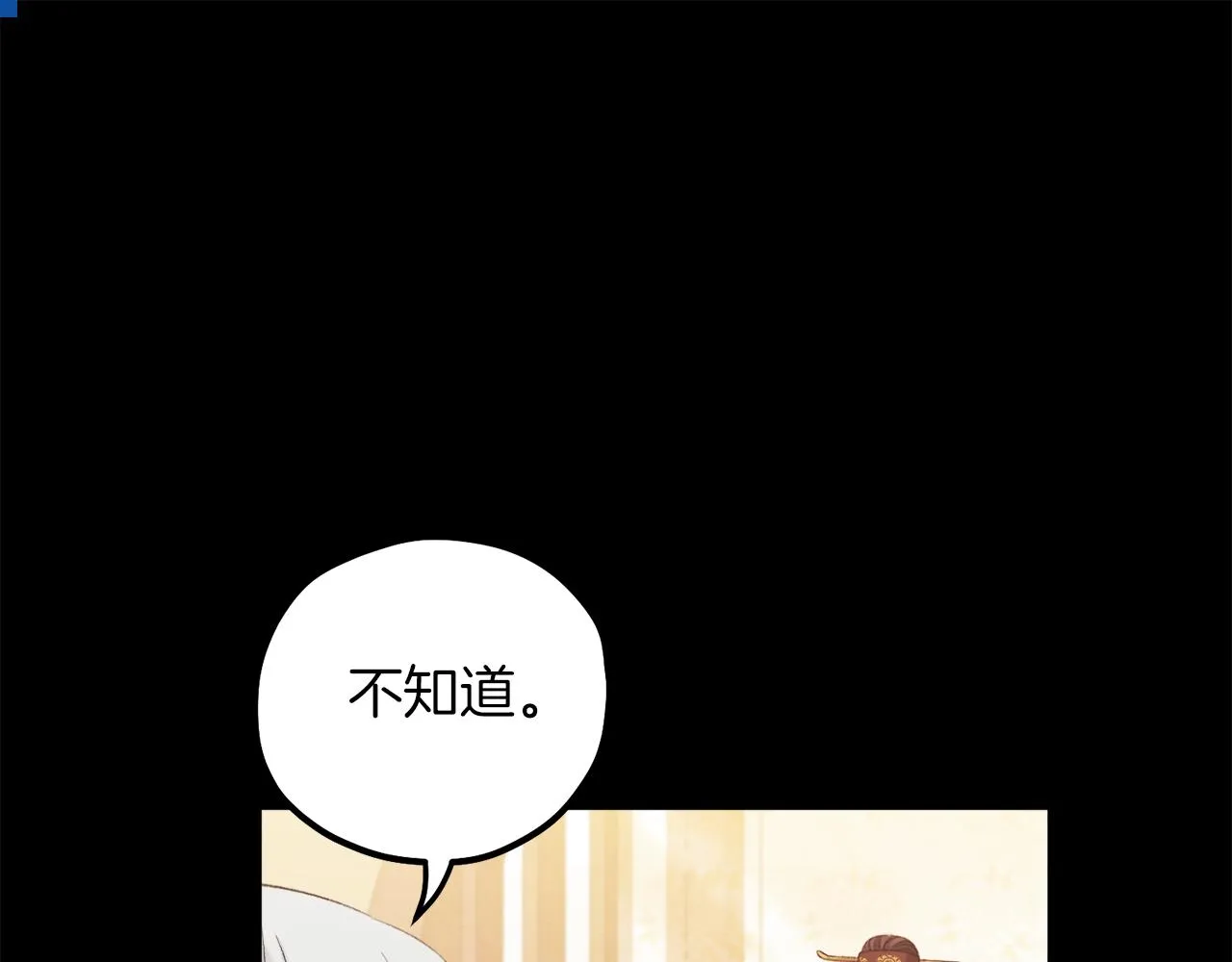 第91话 宫中不安全了 第153页