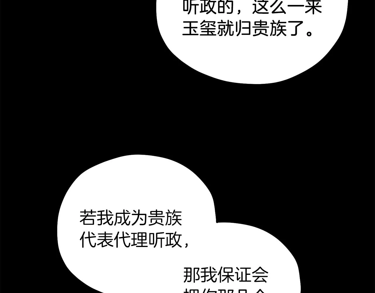 第91话 宫中不安全了 第155页